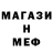 Меф мяу мяу Edik Baychorov